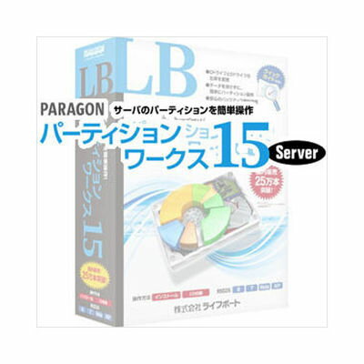 ライフボート Paragon パーティションワークス15 Server LF1011K