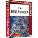 ロゴヴィスタ 日外難読語・固有名大辞典 LVDNA04011HR0