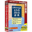 ロゴヴィスタ 日外30万語よみ方書き方辞典 LVDNA09011WU0