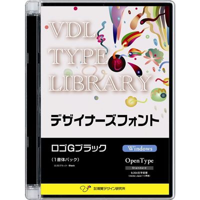 視覚デザイン研究所 VDL TYPE LIBRARY デザイナーズフォント OpenType (Standard) Windows ロゴGブラック 31810【納期目安：1週間】