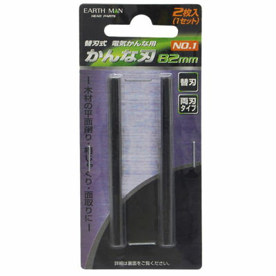 高儀 【メール便での発送商品】替刃式電気かんな用かんな刃 82mm 2枚入(1セット) No.1(E ...