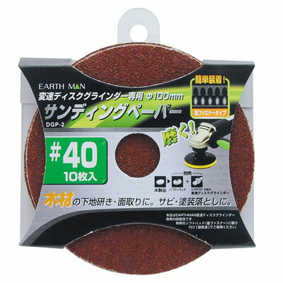 樂天商城 - 【メール便での発送商品】 サンディングペーパー10枚入 DGP-2 #40(EARTH MAN) 高儀 4907052553774 サンディングペーパー 木材研磨 面取り サビ落とし 専用ソフトパッド 高回転数 φ100mm 不可