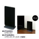 マスプロ UHF卓上アンテナ ブースター内蔵型(ブラック) UTA2B-BK ブースター内蔵型 ブラック テレビ レコーダー オーディオ機器 スタイリッシュ デ...