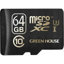 グリーンハウス 最大90MB/s、UHSスピードクラス3の高速microSDXCカード 64GB GH-SDMRXCUA64G【納期：9/18入荷予定】