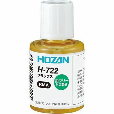 HOZAN(ホーザン) フラックス H-722【納期目安：1週間】