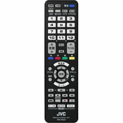 テレビ・録画機用多機能汎用リモコン (ブラック) (RMA633B) ビクター RM-A633-B【納期目安：11/中旬入荷予定】 リモコン 汎用 操作 大型サイズ 見やすい 押しやすい ホームボタン チャンネル選局 ボディ形状 電池寿命 ボタンタッチ音 バックアップメモリー 多機能 テレビ