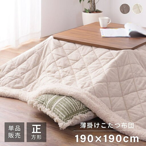 東谷(あづまや) 薄掛コタツ布団 正方形 ツイード KK-101BR 薄掛 コタツ布団 サイズ スペック ポリエステル 天板 中国 返品 返金 東谷(あづまや) 薄掛コタツ布団 正方形 ツイード KK-101BR 薄掛 コタツ布団 サイズ スペック ポリエステル 天板 中国 返品 返金