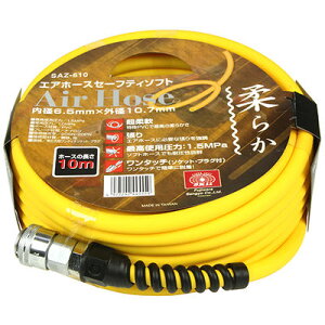 エアホース セーフティソフト SAZ-610 SK11 4977292445559 扱いやすい 疲労軽減 作業性向上 圧縮空気 ホースガード イエローカラー 耐水性 ナイロン