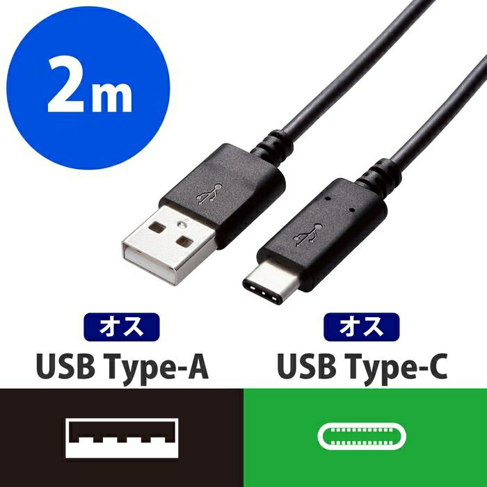 【あす楽】エレコム スマートフォン用USBケーブル/UAB(A-C)/認証品/2.0m/ブラック MPA-AC20NBK