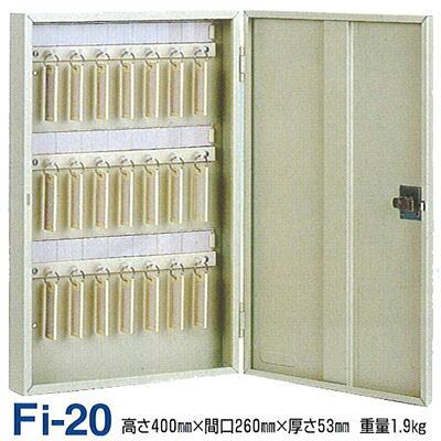 キーボックス 固定式 アイボリー Fi-20