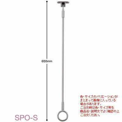 川口技研 ホスクリーン SPO型(屋外用物干金物) SPO-S 0004-00721