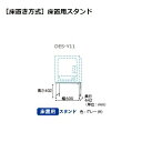 日立 [床置き方式]床置用スタンド(グレー) DES-Y11-H