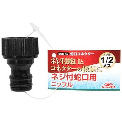 セフティー3 【メール便での発送商品】蛇口コネクター SSK-40 4977292659178 散水アタッチメント 蛇口..