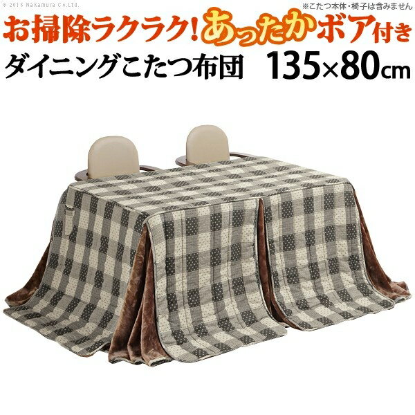 ナカムラ ハイタイプこたつ用掛布団ブランチ135x80cmこたつ用(295x240cm) こたつ布団 ダイニングこたつ 長方形 u0100003