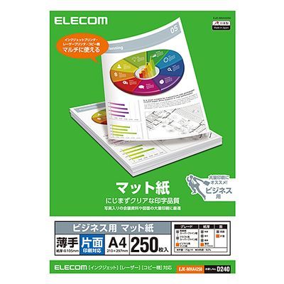 エレコム マット紙/ビジネス用/薄手/片面/A4/250枚 EJK-MHA4250