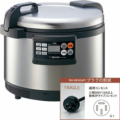 象印 高火力のIH炊飯ジャー。三相200V専用タイプの3升用(ステンレス) NH-GEA54-XA【納期目安：1週間】