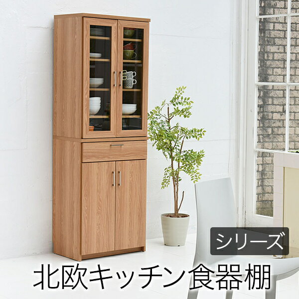Cupboard - 食器棚 北欧 キッチン収納 幅 60 高さ 180 収納 棚 ラック カップボード レンジ台 ガラス扉 おしゃれナチュラル JKプラン FAP-0020-NABK 北欧家具 食器収納 キッチンボード ガラス棚 キッチンラック おしゃれ スリム 新生活 ひとり暮らし