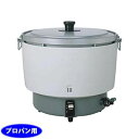 パロマ ガス炊飯器(プロパン用) PR-101DSS-LP