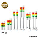 パトライト Led積層信号灯 Lr6 302qjnw Rygの価格と最安値 おすすめ通販を激安で