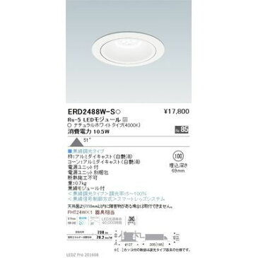 遠藤照明 LEDZ Rs series リプレイスダウンライト ERD2488W-S