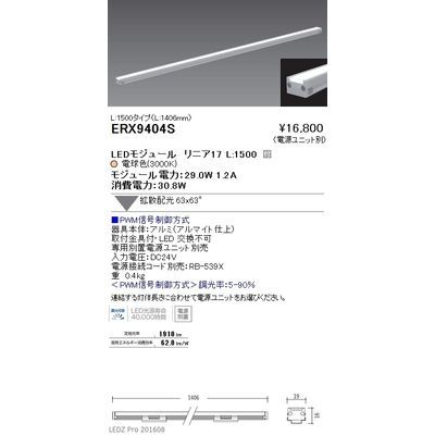遠藤照明 LEDZ Linear17 series/Special LEDZ s