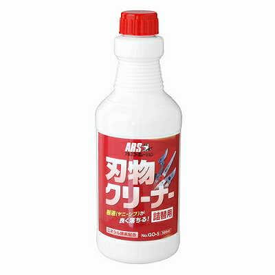 アルス 刃物クリーナー詰替用 ミネラル酵素配合 500ml GO-5 4965280997173