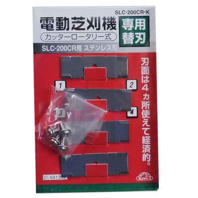 【ポイント5倍◆6月1日限定】プラウ芝刈機 GC480用 替刃 【B1-02-099-005】