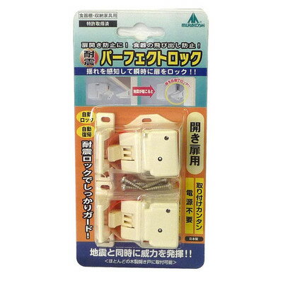 清水 ムラコシ 耐震パーフェクトロック 2個入PFR-T2 4905637187819