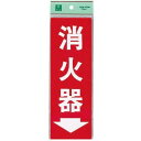 光 消火器プレート粘着式 HI248-3 cp161t ZSY45 消火器 プレート 粘着式 安全 防災 非常用具 安心 軽量 コンパクト インテリア 装飾 防...