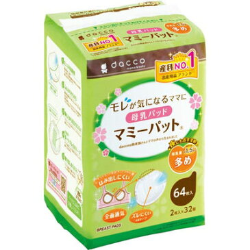 オオサキメディカル ダッコ マミーパット 多めタイプ 64枚入 4971032881188【納期目安：2週間】