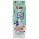 ニトムズ 除湿棒(詰め替え用/3パック入) VZS0105【納期目安:1週間】 除湿 棒 つめかえ 吸湿 3パック 塩化カルシウム 配達日 キャンセル 返品