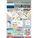 エーワン 【メール便での発送商品】マルチカード名刺インクジェットプリンタ専用両面厚口 51604 4906186516044 マルチカード 名刺サイズ インクジ...