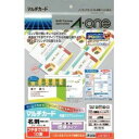 エーワン 【メール便での発送商品】マルチカード名刺プリンタ兼用両面標準10シート 51671 4906186516716 マルチカード 名刺サイズ プリンタ兼用...