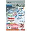 エーワン 【メール便での発送商品】マルチカード12面CカードSラミネート用 51083 4906186510837【メーカー注文品】 マルチカード ラミネート用...