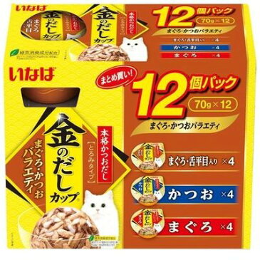 いなばペットフード いなば 金のだしカップ12個パックまぐろ・かつおバラエティパック 70g×12コ入 4901133622014【納期目安:2週間】