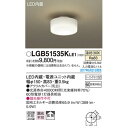 パナソニック シーリングライト LGB51535KLE1 LED アクリルカバー 明るさ エコ仕様 おしゃれ 省エネ 軽量 節約 モダン インテリア 長寿命 施工簡単 デザイン お買い得 シンプル エコノミー 良質 明るい 省スペース