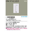 【あす楽】パナソニック シーンリモコン送信器(4CH) 5シーン再生・消灯・LINK STYLE LED用 HK9850