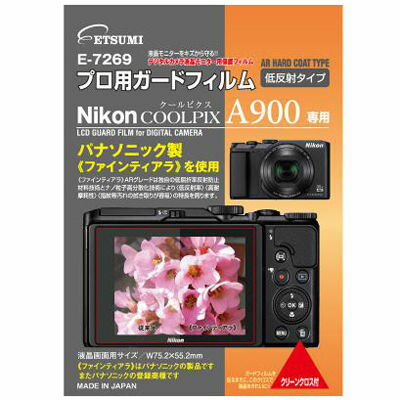 エツミ プロ用ガードフィルムAR Nikon COOLPIX A900専用 E-7269