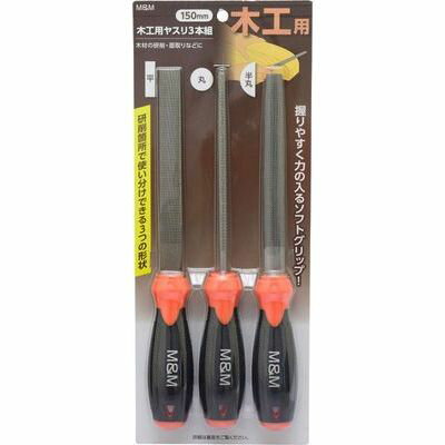 M M 木工用ヤスリ 3本組 150mm TKG-1072046