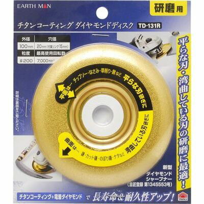 高儀 【メール便での発送商品】チタンダイヤモンドディスク研磨用 TD-131R(EARTH MAN) TKG-1309252