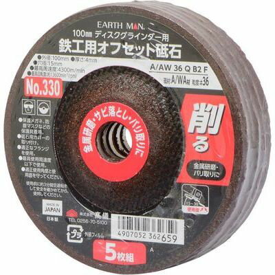 高儀 鉄工用オフセット砥石 4mm 5枚 No.330(EARTH MAN) TKG-1319461