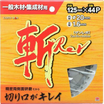 高儀 【メール便での発送商品】 斬レボ 木工用チップソー 125×44P(EARTH MAN) TKG-1313292