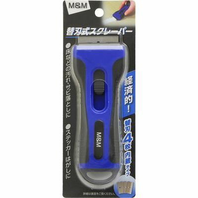【メール便での発送商品】 替刃式スクレーパー M&M 4907052642782 替刃 スクレーパー 経済的 サビ落と..
