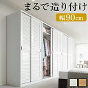 ナカムラ 大容量クローゼット 〔アネモネ〕 幅90cm (ホワイト) i-3500239wh 吊り下げ収納 洋服タンス 洋服掛け コート 押入れ 整理整頓 ルー...