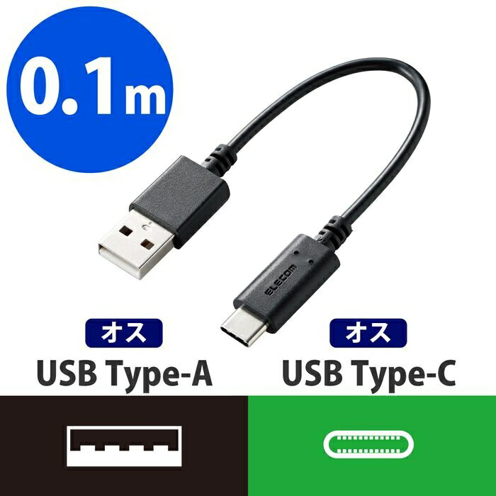 【あす楽】エレコム 【メール便での発送商品】スマートフォン用USBケーブル USB2.0 A-C MPA-AC01BK