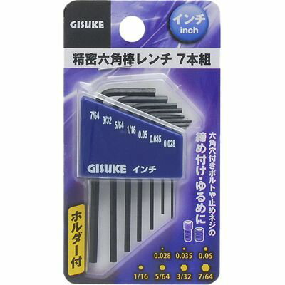 ホルダー付 インチ7本組 精密六角棒レンチ GISUKE 4907052321298