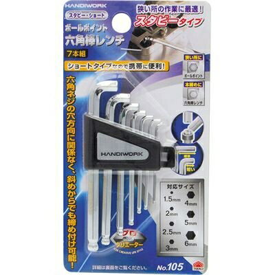 【メール便での発送商品】ボールポイント 六角棒レンチ スタビーショート ミラー 7本組 TAKAGI 4907052322547 ボールポイント S-2鋼 耐久性 狭い場所 クロームバナジウム鋼 発送