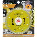 高儀 ダイヤモンドカッター リム 105mm(EARTH MAN) TKG-1305754 切断工具 EARTH MAN コンクリート切断 レンガ切り