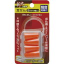 斬丸 作業用耳せん 2ペア(4個入) TKG-2073305 作業用耳栓 騒音軽減 耳にフィット 耳に優しい 防音効果 作業効率向上 保護対策 便利なケース付 ...