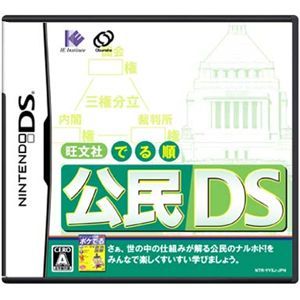 その他 ニンテンドーDS 旺文社 でる順 公民DS ds-123222